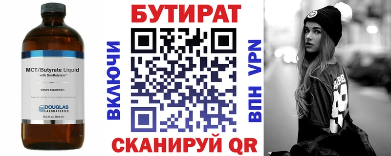 БУТИРАТ 99%  Купить закладки  Татарск 