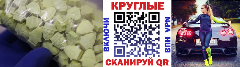 Купить где  Татарск  Экстази круглые 